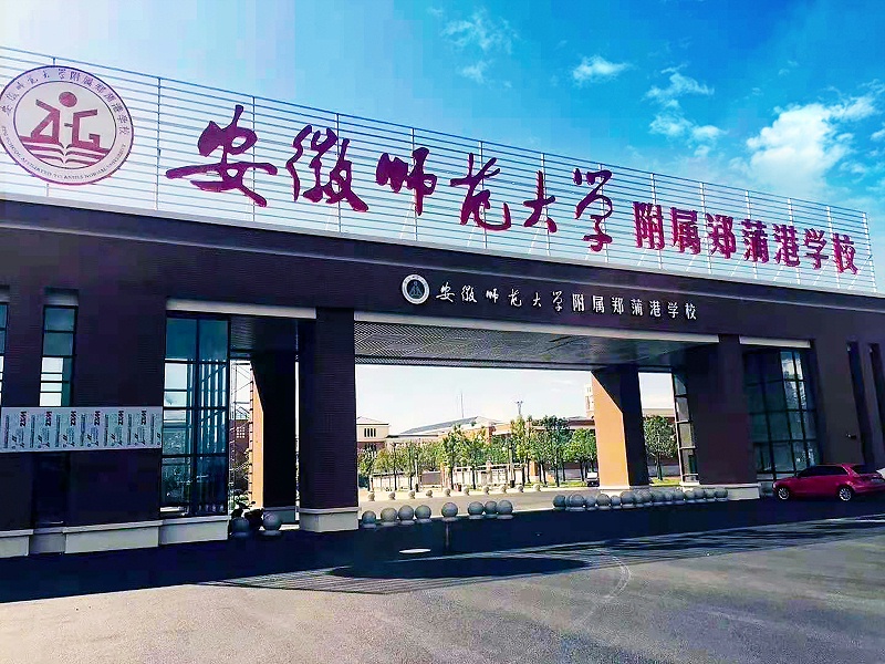 安徽師范大學(xué)PVC塑膠地板